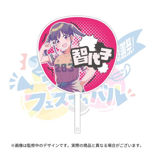 アイドルマスター シャイニーカラーズ 公式応援ジャンボうちわ【小宮