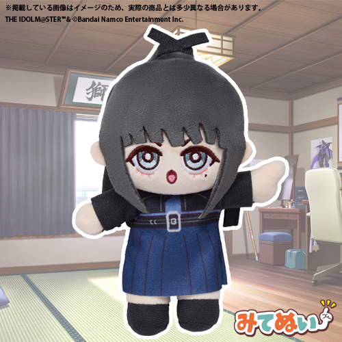 学園アイドルマスター 公式ぬいぐるみ みてぬい【雨夜 燕】
