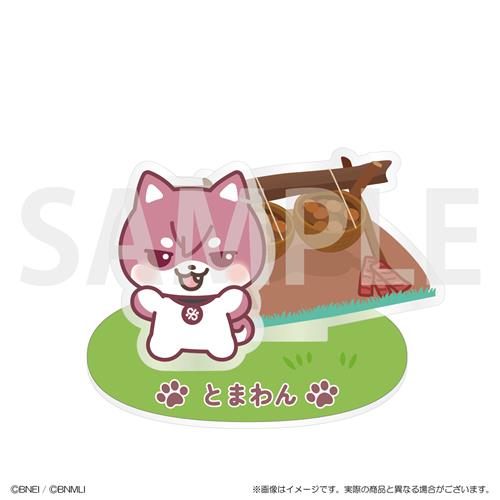 あにまりっしゅせぶん アクリルスタンド とまわん