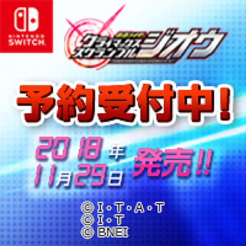 Nintendo Switch 仮面ライダー クライマックススクランブル ジオウ プレミアムエディション
