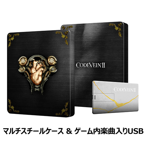 CODE VEIN II 〈アイテムのみ〉超特装版
