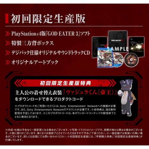 PS4 GOD EATER 3 アソビストア限定版