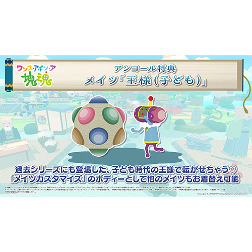 Nintendo Switch ワンス・アポン・ア・塊魂 特装版