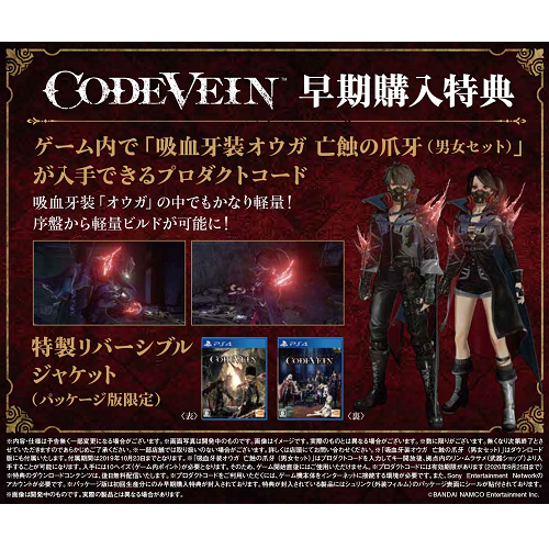 Ps4 Code Vein アソビストア限定版