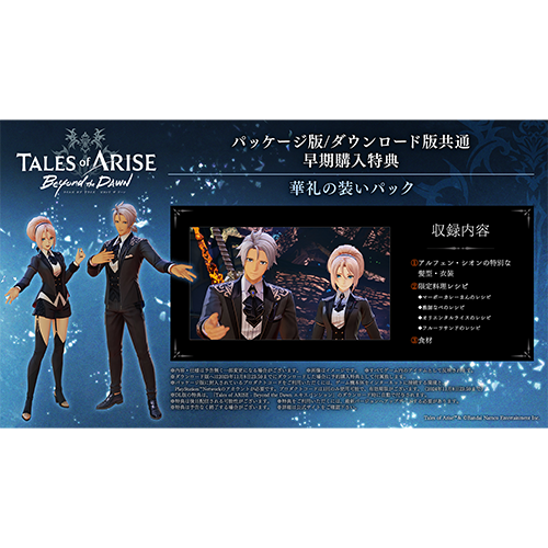 DLCコードチラシ付※〈ASOBISTORE Collector's Edition〉Tales of ARISE