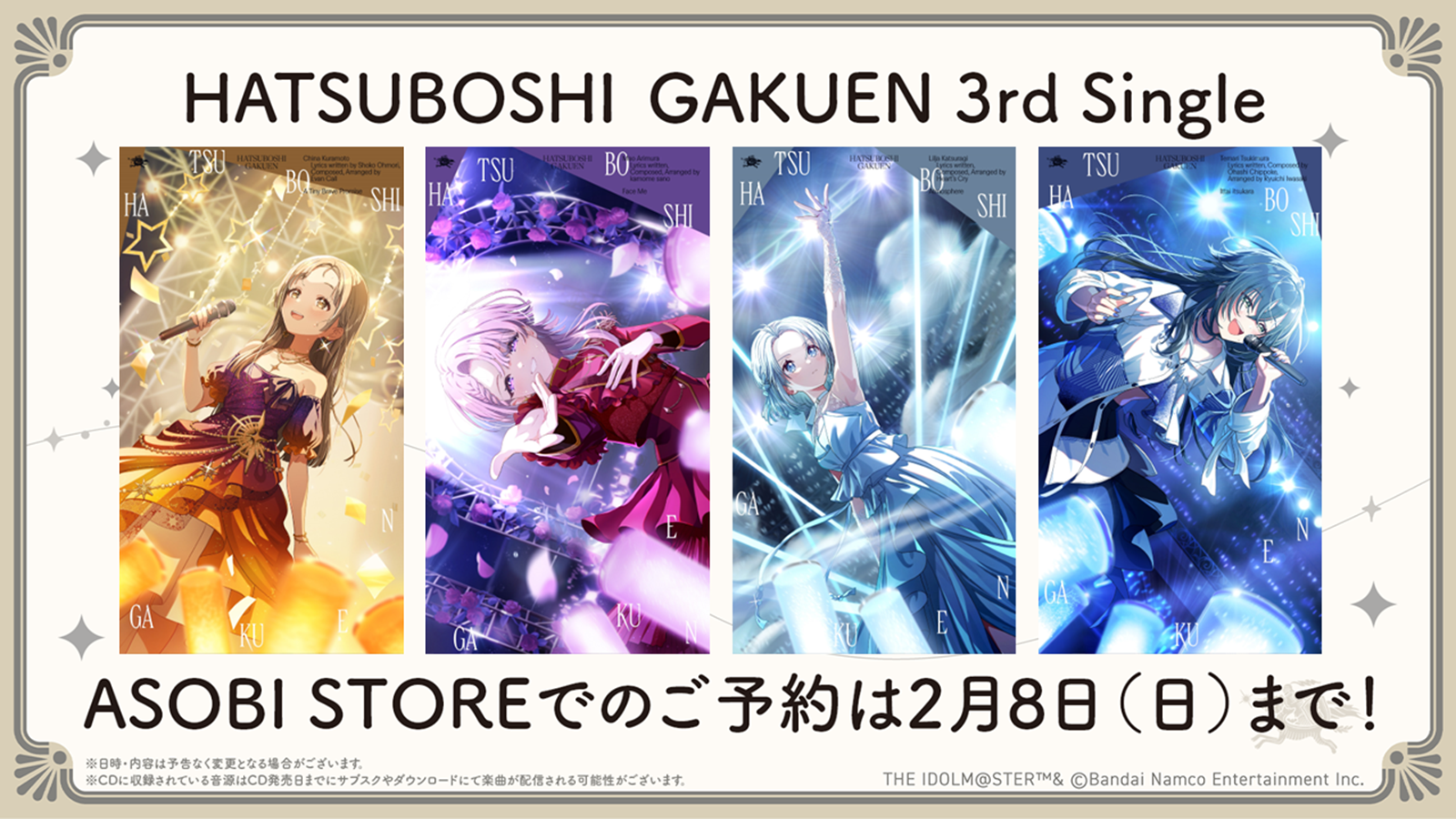 学マス 初星学園3rdSG