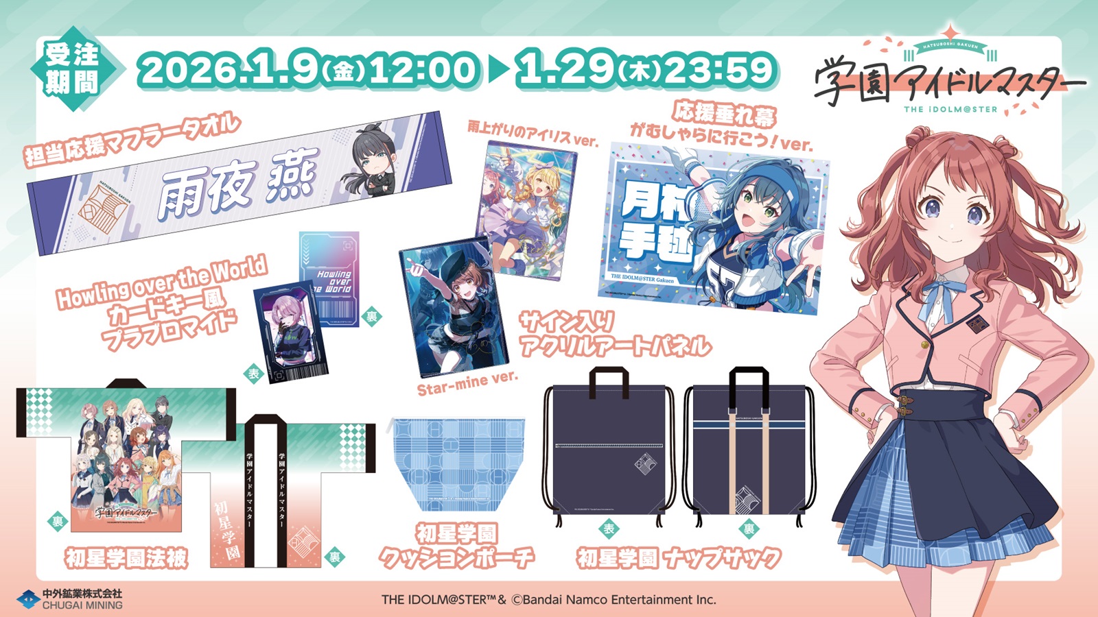 アイドルマスター シリーズ」 スペシャルサイト | アソビストア