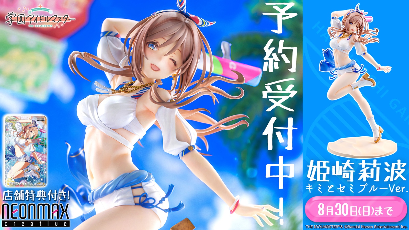姫崎莉波 キミとセミブルーフィギュア