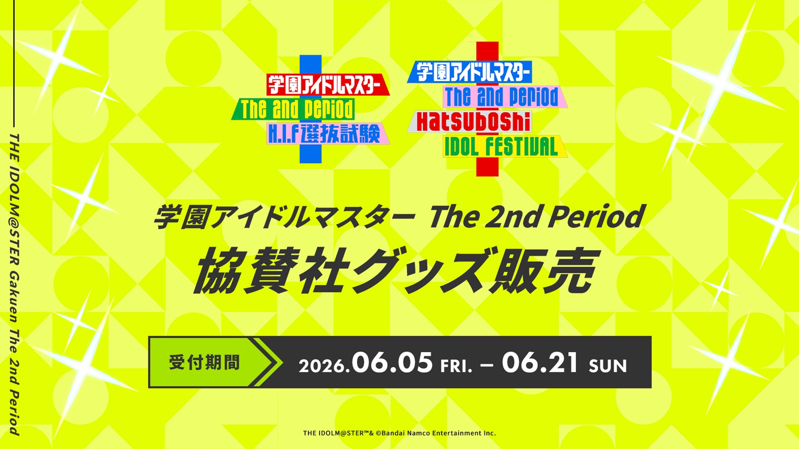 学マスThe2ndPeriod 協賛社グッズ