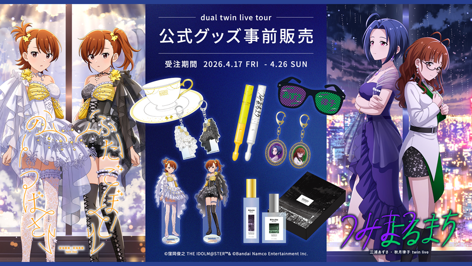 アイマス twin live 公式グッズ事前販売