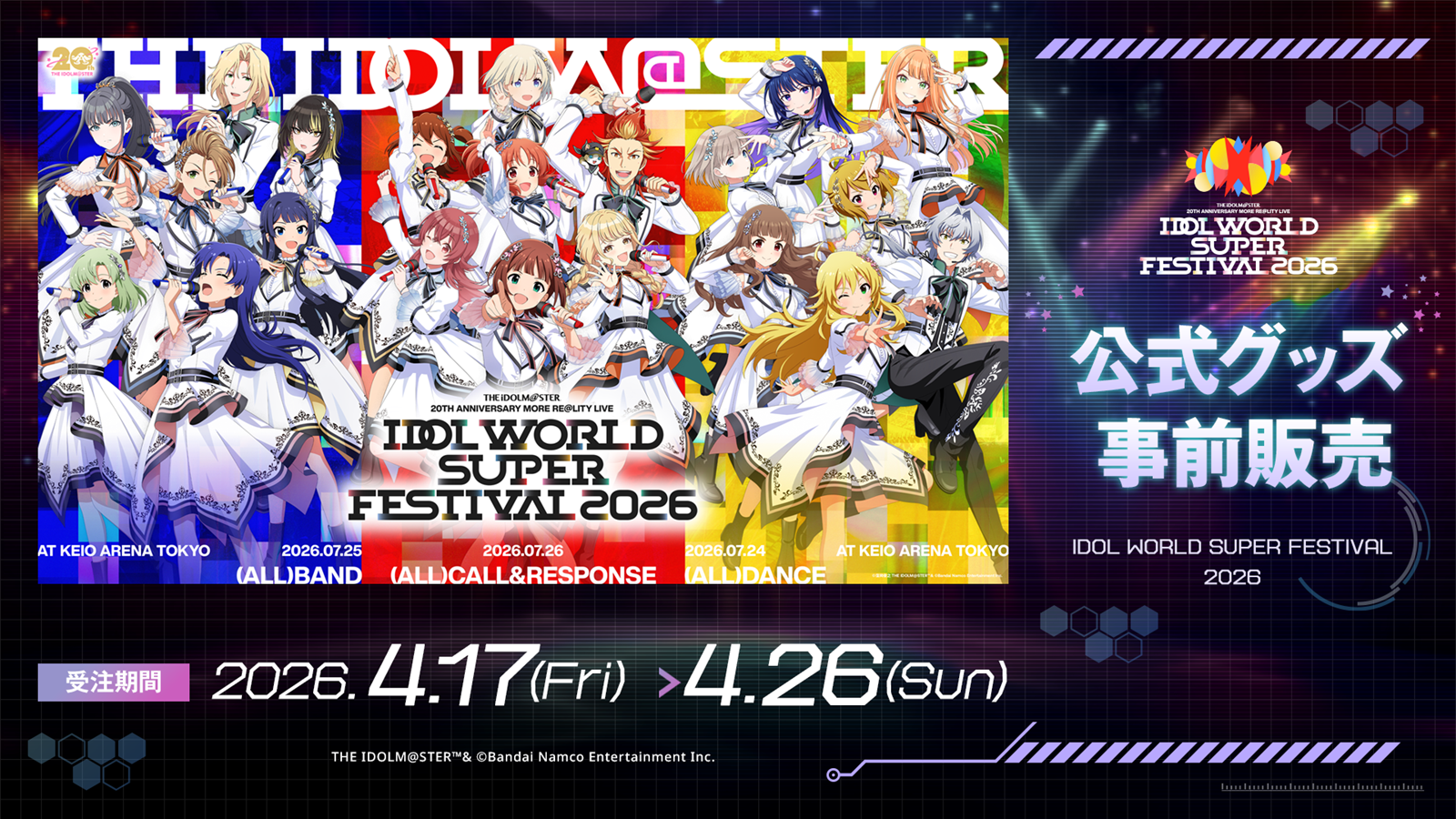 IWSF2026 事前販売