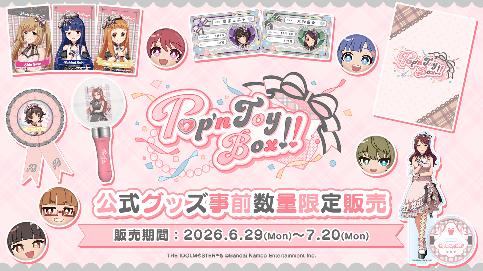 シンデレラ Pop'n ToyBox!! 数量限定