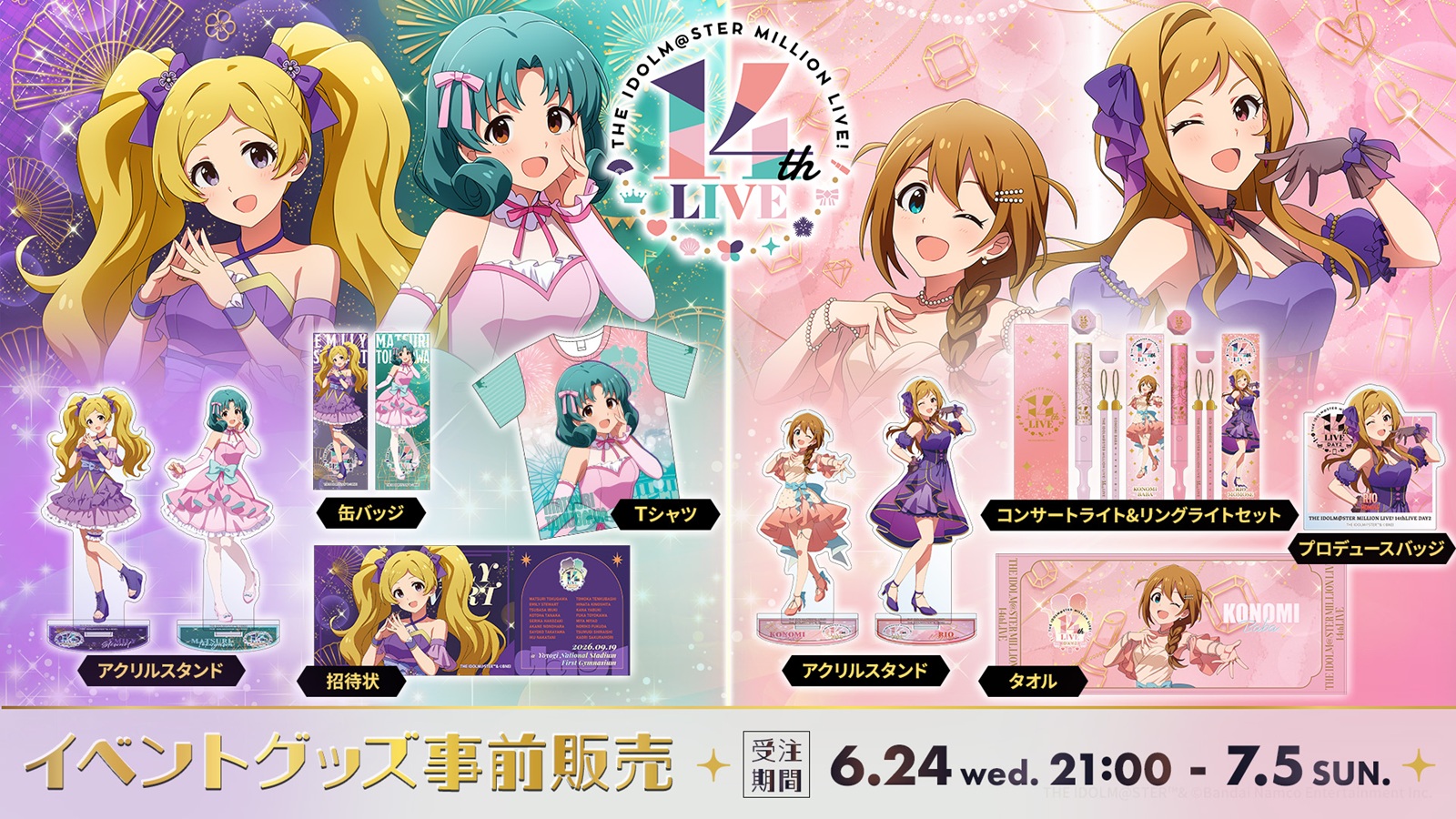 アイドルマスター シリーズ」 スペシャルサイト | アソビストア