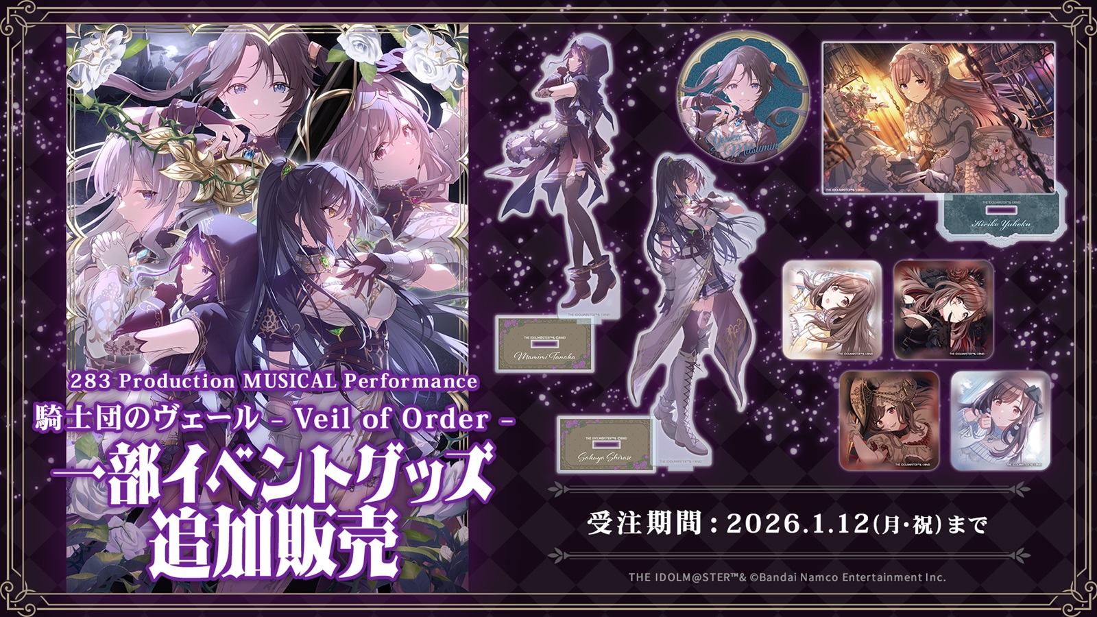 アイドルマスター シリーズ」 スペシャルサイト | アソビストア