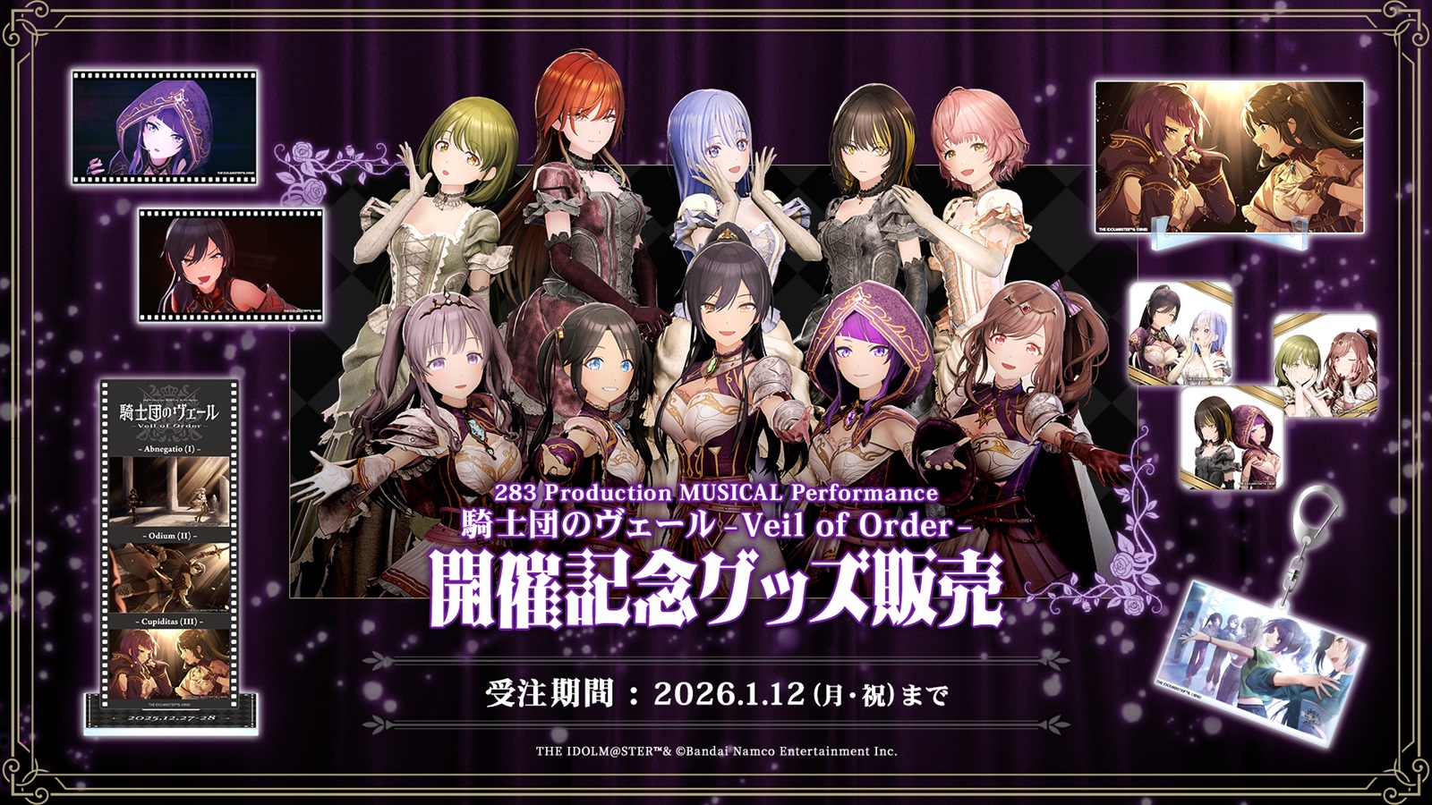 アイドルマスター シリーズ」 スペシャルサイト | アソビストア