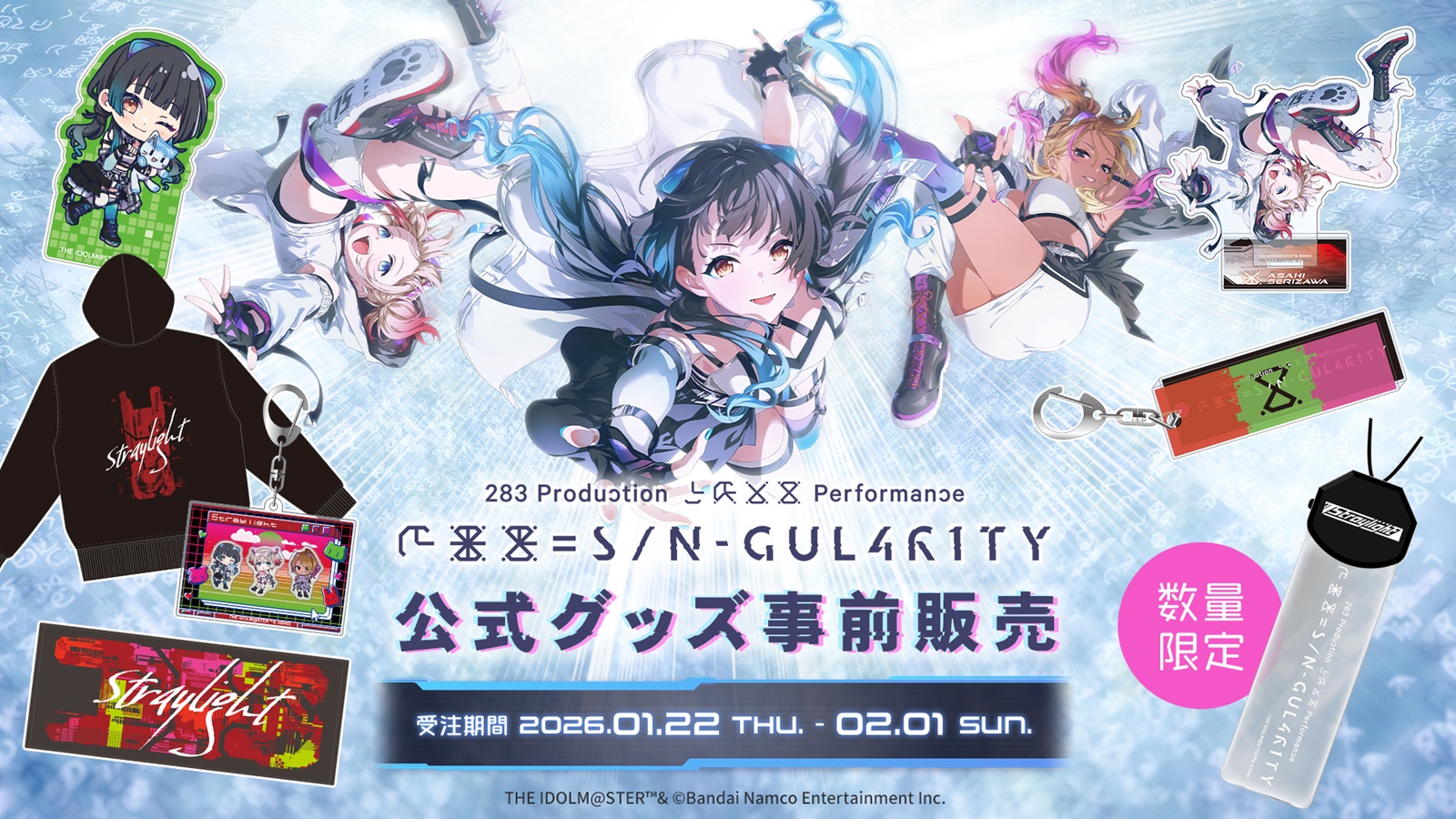 シャニ ストレイMR 事前販売