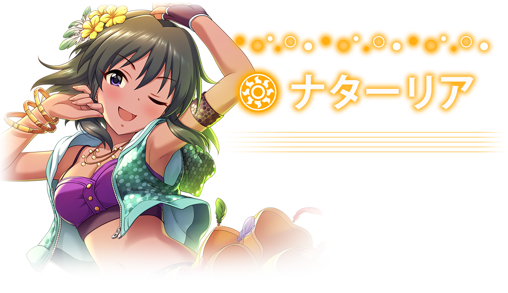 ナターリア