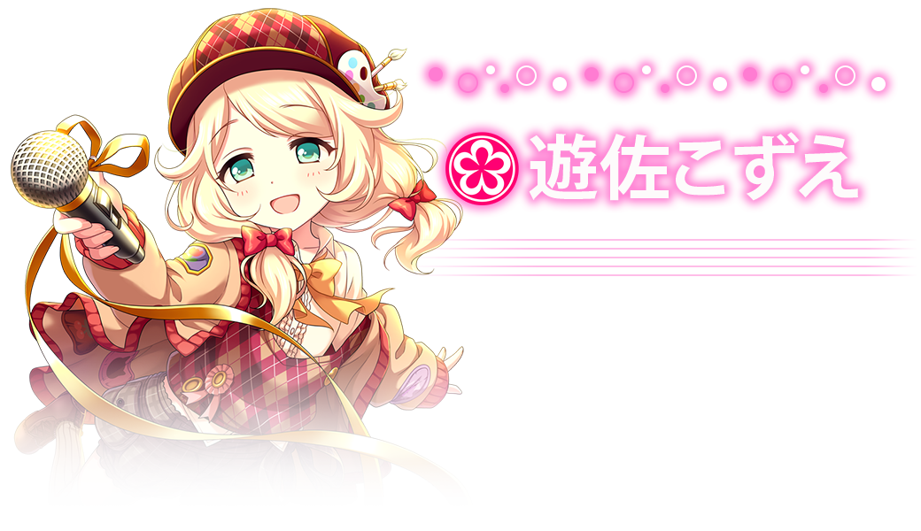 遊佐こずえ